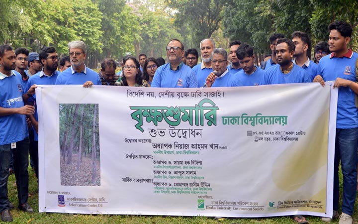 ঢাবি ক্যাম্পাসে প্রথমবারের মতো বৃক্ষশুমারি